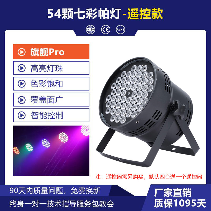 54 lámparas de 3W de color completo lámpara de etapa LED lámpara de teñido sala de baile colorida lámpara de luz de escenario