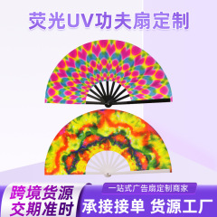 33cmABSプラスチック骨蛍光UVカンフーファンカスタマイズされたUV電子音楽蛍光カンフーファンディスコダンスファン