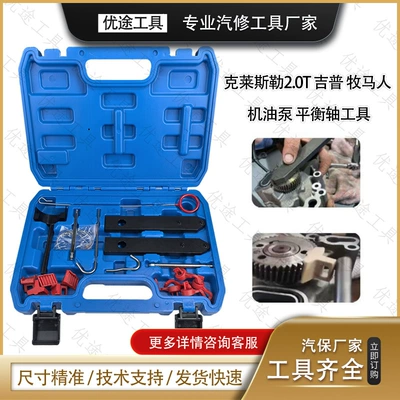 Chrysler 2.0T high power I4 engine Jeep Wrangler oil pump balance shaft timing tool (Mühərrik alətləri) - christler-jeep-wrangler-oil-pump-balancing-shaft-tools