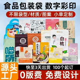 塑料食品袋;其他食品包装;塑料自立袋