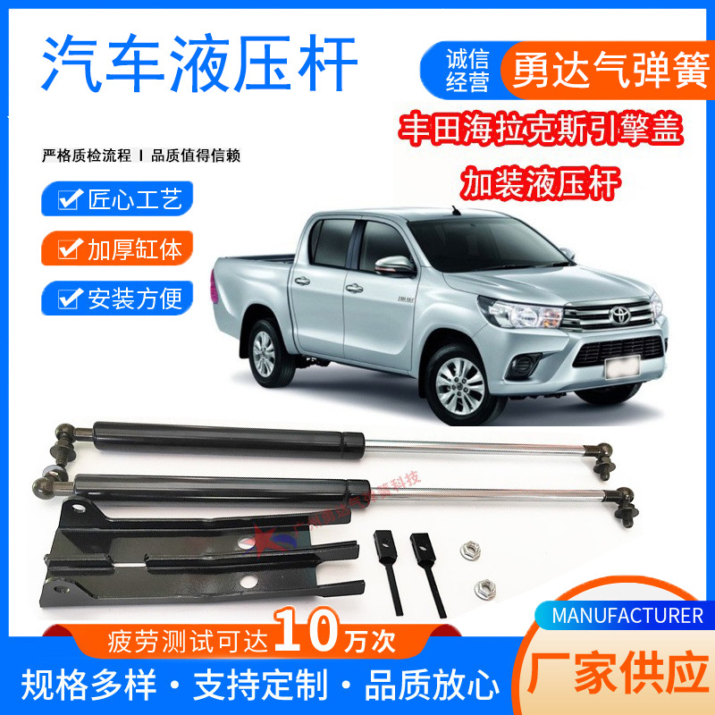 厂家生产适用于丰田穿越者机盖加装液压杆   无损安装