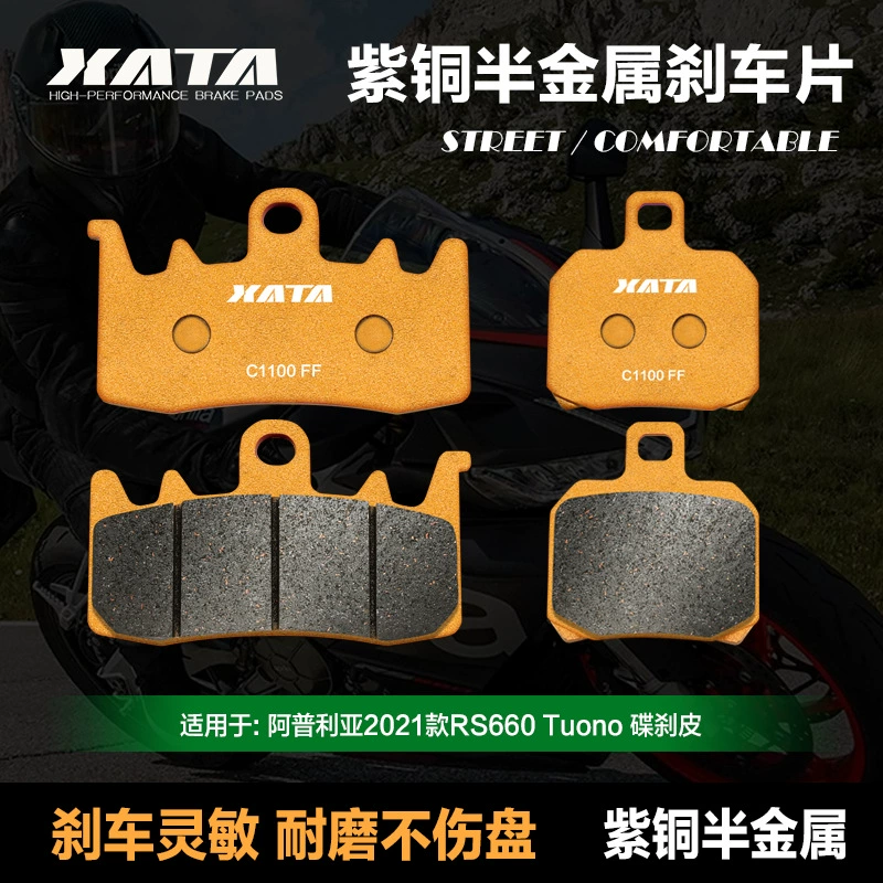 [XATA半金属刹车片 Aprilia阿普利亚RS660 Tuono 前后碟刹皮]