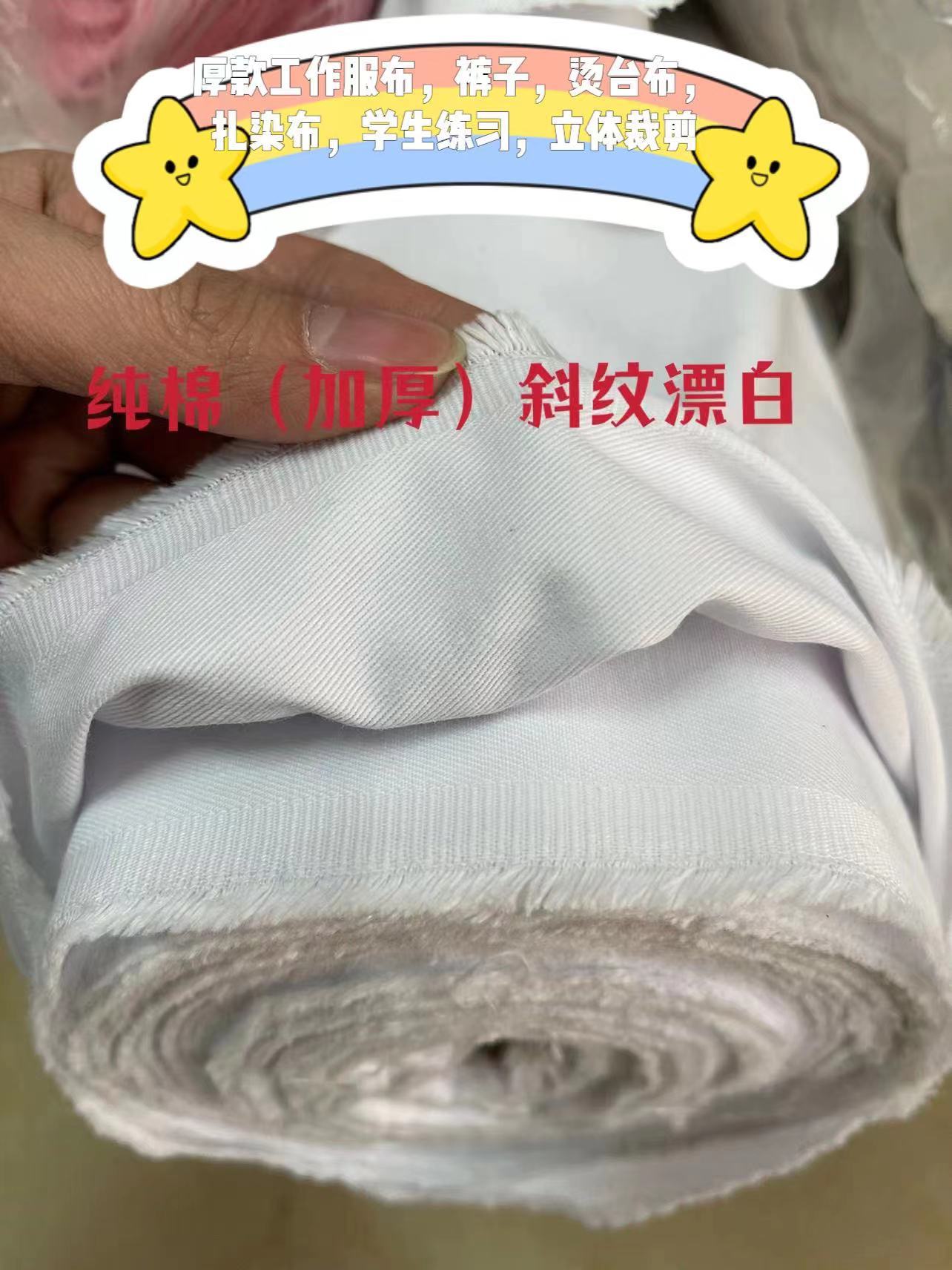 纯棉加厚斜纹漂白