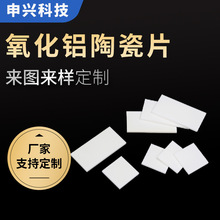 申兴科技9.5mm陶瓷片耐磨高导热氧化铝陶瓷片氧化铝陶瓷基板厂家