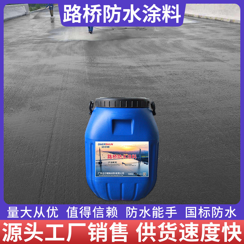 道桥路面改性沥青防水涂料 热熔型聚合物改性沥青防水涂料PB-I型