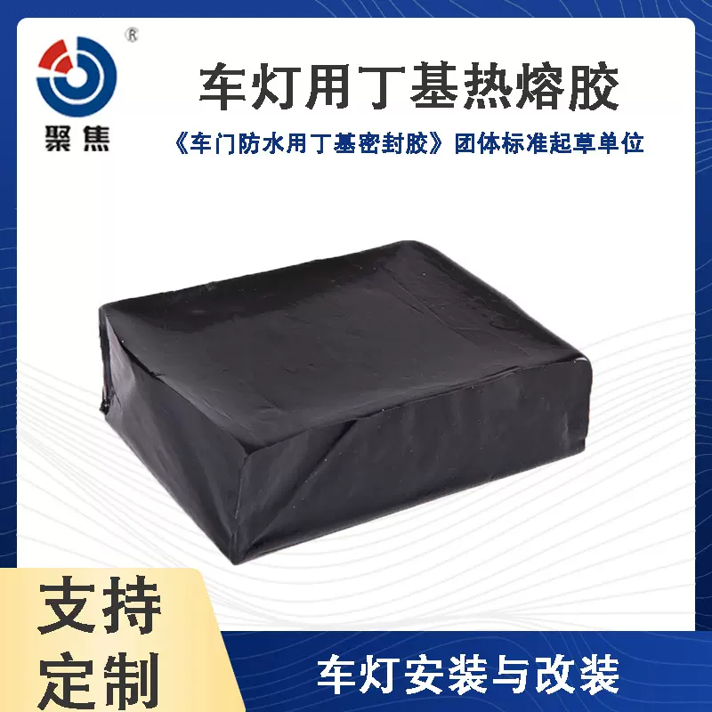 批发汽车车灯安装改装丁基热熔胶块 耐高低温防水密封丁基胶