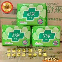 舒莱T005卫生巾棉面日夜组合装纤巧舒莱姨妈巾舒莱护垫卫生巾批发