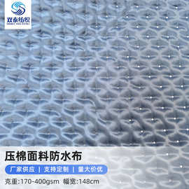 厂家批发羽绒服压棉面料防水布涤纶超声波包装减震保温材料家纺