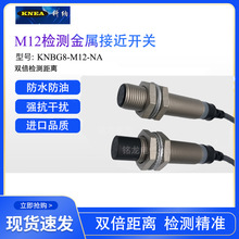 KNEA科纳接近传感器KNBG8-M12-NA远距离检测接近开关KNBT4-M12-NA