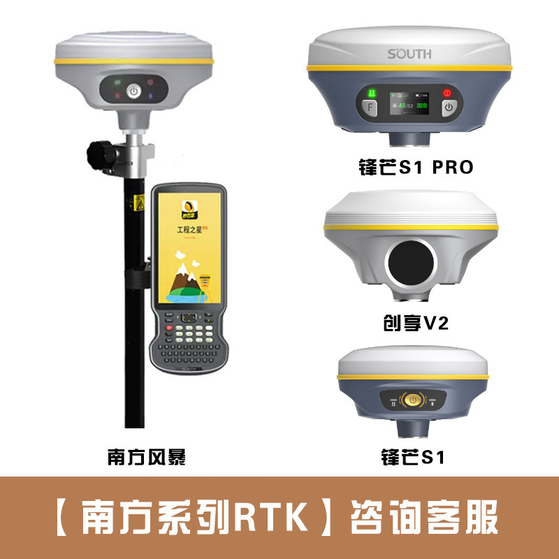 【South Series RTK】고객 서비스에 문의하는 것을 잊지 마세요