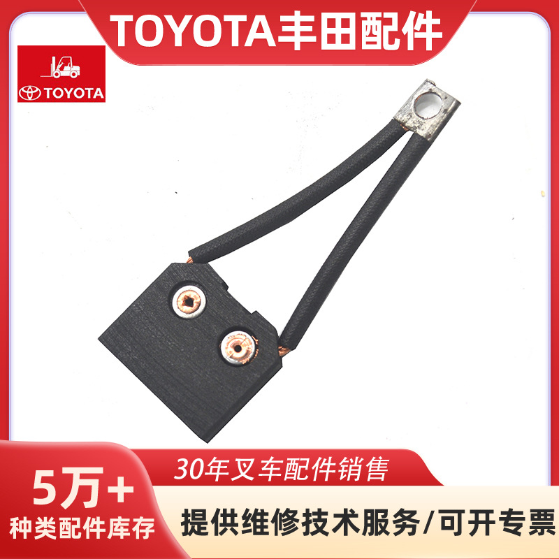 适用于TOYOTA丰田叉车配件7FB30 7FBJ35碳刷电器件14572-13200-71