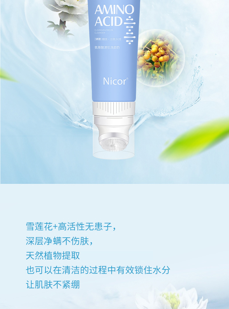 新清肌洗面奶详情_05.jpg
