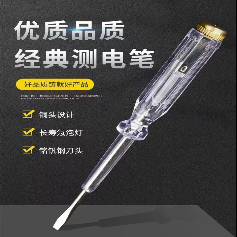 工厂直销家家必备电笔多功能电工线路检测一字铬钒钢螺丝刀试电笔