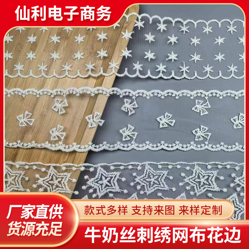 新款五角星棉布条蕾丝花边 洛丽塔服饰袜子胸花绣花布料批发厂家