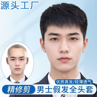 Wig Men's Short Hair Full Real Hair Full Headset Men's Wig Headset Fashionable Natural Fluffy Breathable Realistic