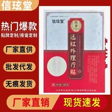 信玹堂远红外理疗贴官方正品旗舰店抖音快手同款一件代发量大价优