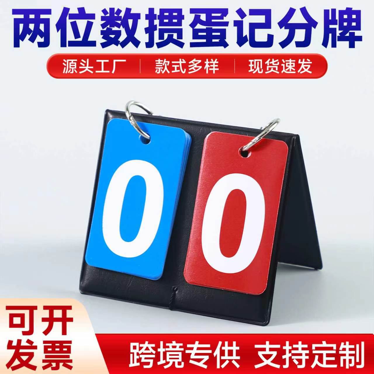 High-end flip-page two-color scoreboard for professional football, basketball, and volleyball sports, scoring display board for event referees