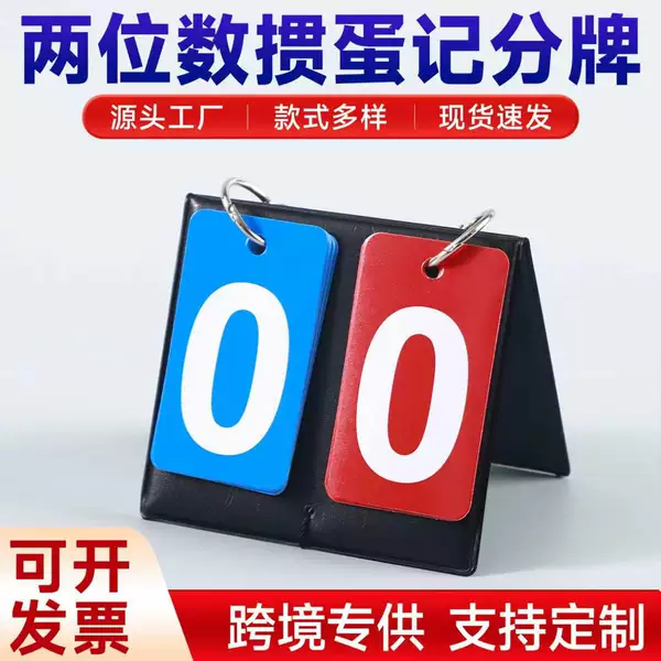 High-end flip-page two-color scoreboard for professional football, basketball, and volleyball sports, scoring display board for event referees