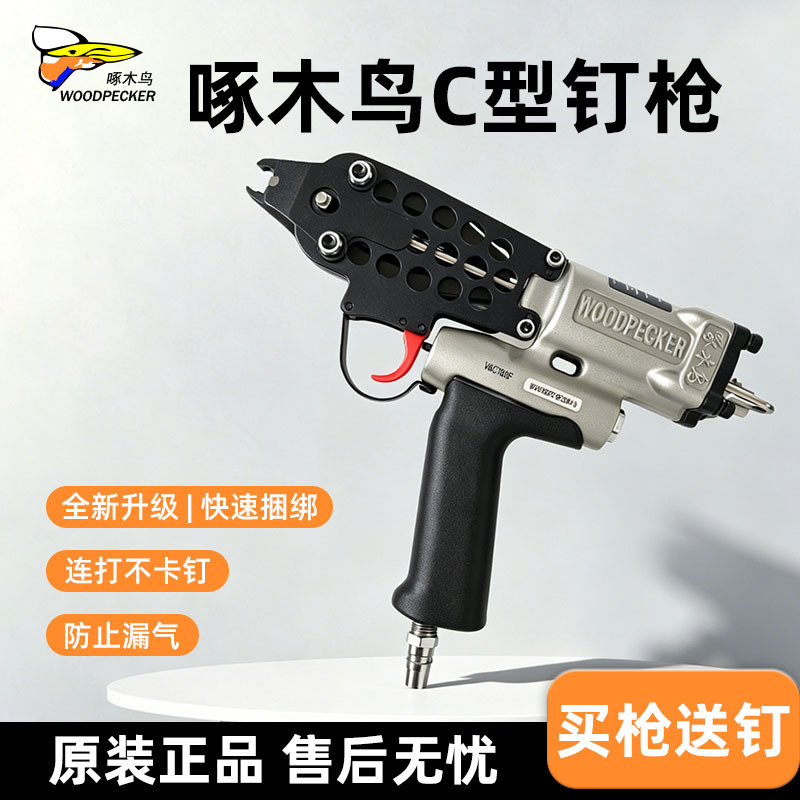 New Model Air Nail Gun C-Type Nail Gun, Woodpecker Nail Gun C17 C24 Nail Gun, Chicken Cage Rabbit Cage Tying Pliers New Model Air Nail Gun C-Type Nail Gun, Woodpecker Nail Gun C17 C24 Nail Gun, Chicken Cage Rabbit Cage Tying Pliers