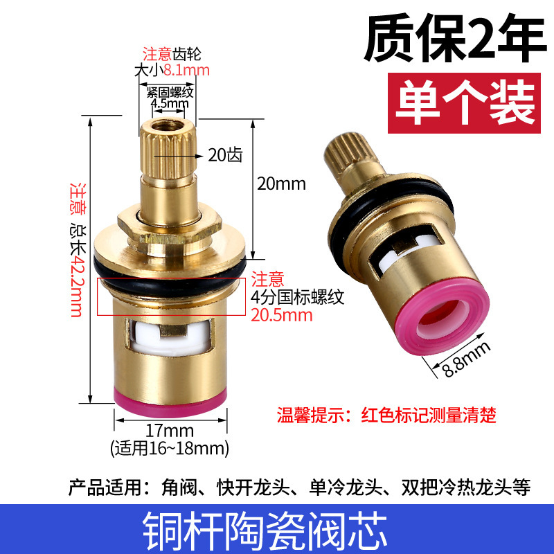 冷热水龙头阀芯 单把龙头陶瓷冷热水阀芯 水龙头常用维修龙头配件|undefined