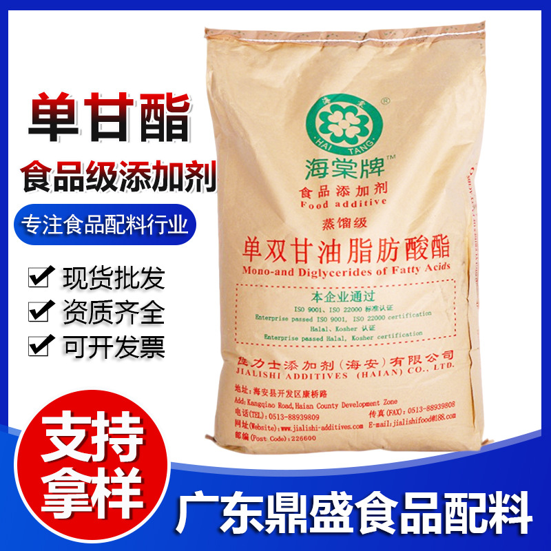 海棠单甘酯食品级蒸馏级单双甘油脂肪酸酯乳化剂糕点现货批发