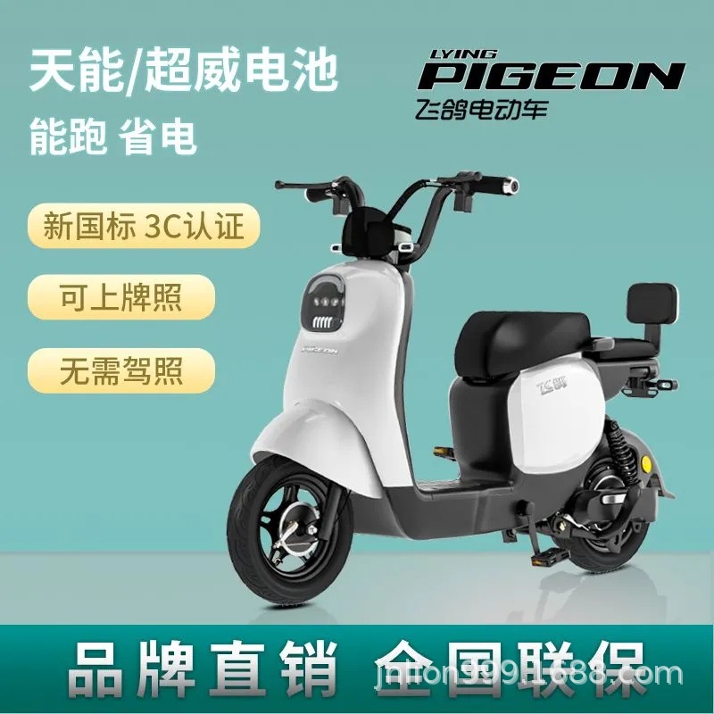 Vuelo paloma nueva bicicleta eléctrica estándar nacional 48V viajeros hombres y mujeres adultos paso ligero litio eléctrico parental coche de asistencia infantil