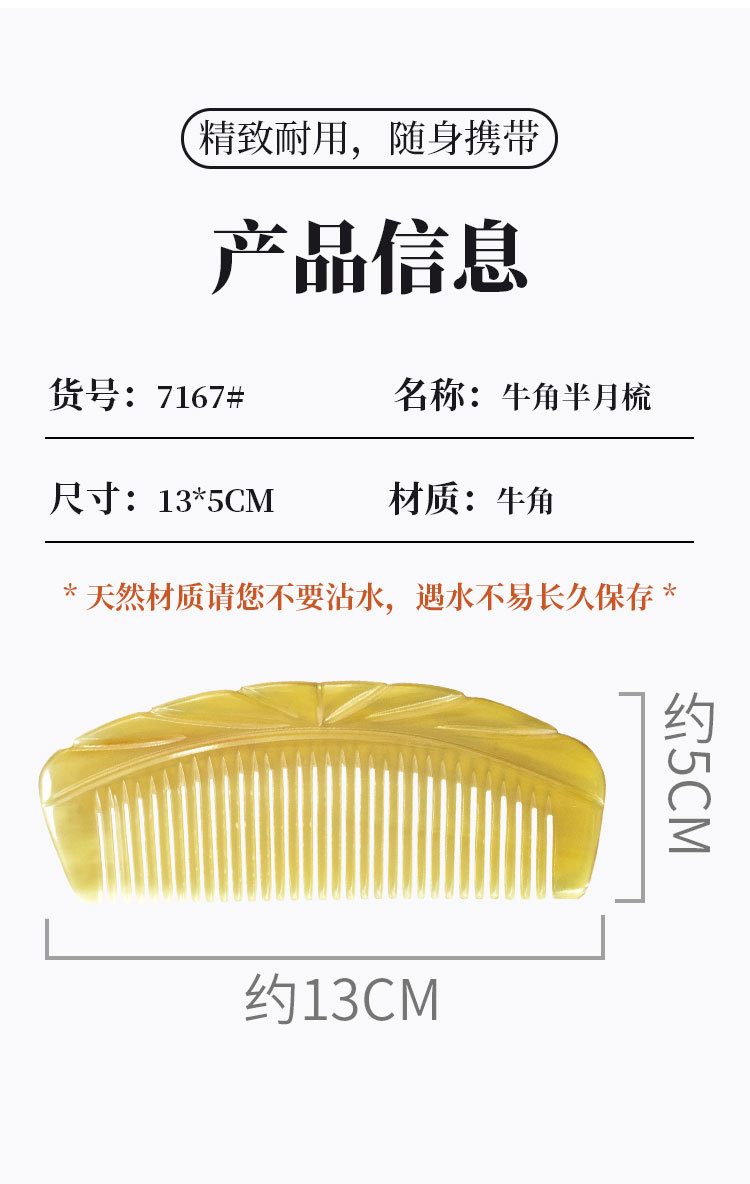 7166#7167#半月梳详情_12.jpg