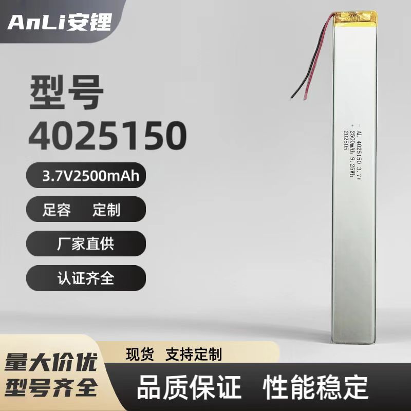 厂家直供4025150-3.7V-2500mAh衣柜灯露营灯化妆镜移动音响