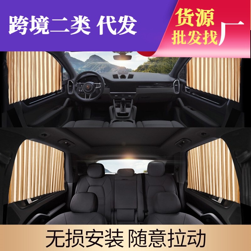 Car sunshade window magnetic track curtain private car car car magnetic sunscreen magnet car shading