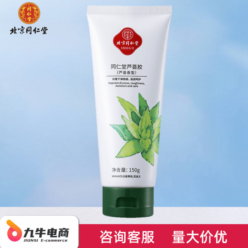北京同仁堂芦荟胶美肌护肤保湿滋润芦荟凝胶现货支持一件代发批发|undefined