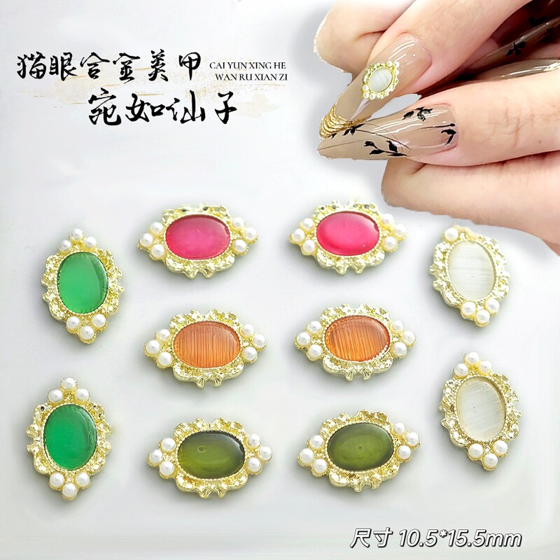 Nail cat's eye stone pearl alloy jewelry color metal photo frame nail decoration diamond accessories diamond net red explosions Nail cat's eye stone pearl alloy jewelry color metal photo frame nail decoration diamond accessories diamond net red explosions