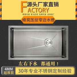 蜂窝压纹窄边不锈钢厨房水槽大单槽家用4MM加厚洗菜盆纳米洗碗槽