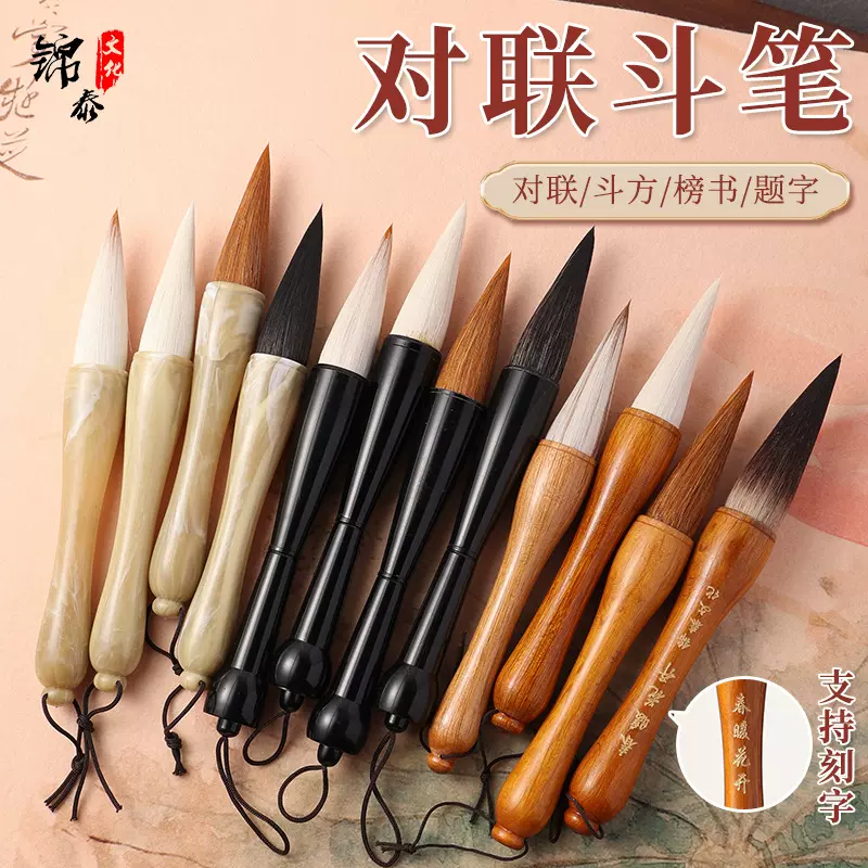 毛笔斗笔提斗写对联福字春联斗方大字狼毫兼毫羊毫初学者大楷书法