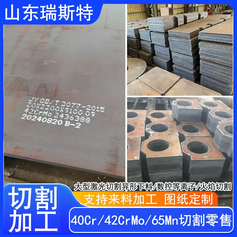 42CrMo中厚合金板 40cr低合金钢板激光切割加工 钢结构合金钢板