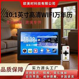 10.1寸WIFI智连万年历电子钟高清IPS视频图片相册横摆挂墙广告机