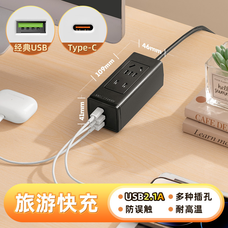 多功能便携式USB快充旅行插座耐高温防摔插座家用接线板插板插排