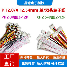 ��Ӿ��B�Ӿ�PH2.0/XH2.54mm���Ӿ��ž�2P-12P��/�p�^��̖����