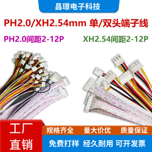 ��Ӿ��B�Ӿ�PH2.0/XH2.54mm���Ӿ��ž�2P-12P��/�p�^��̖����
