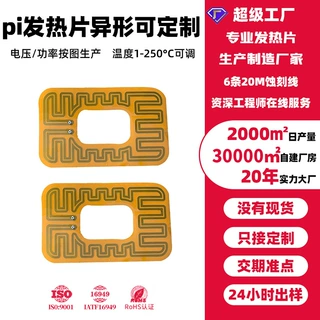 恒温加热片5v湿纸巾盒电加热发热片硅胶发热膜温控鞋垫发热片定制