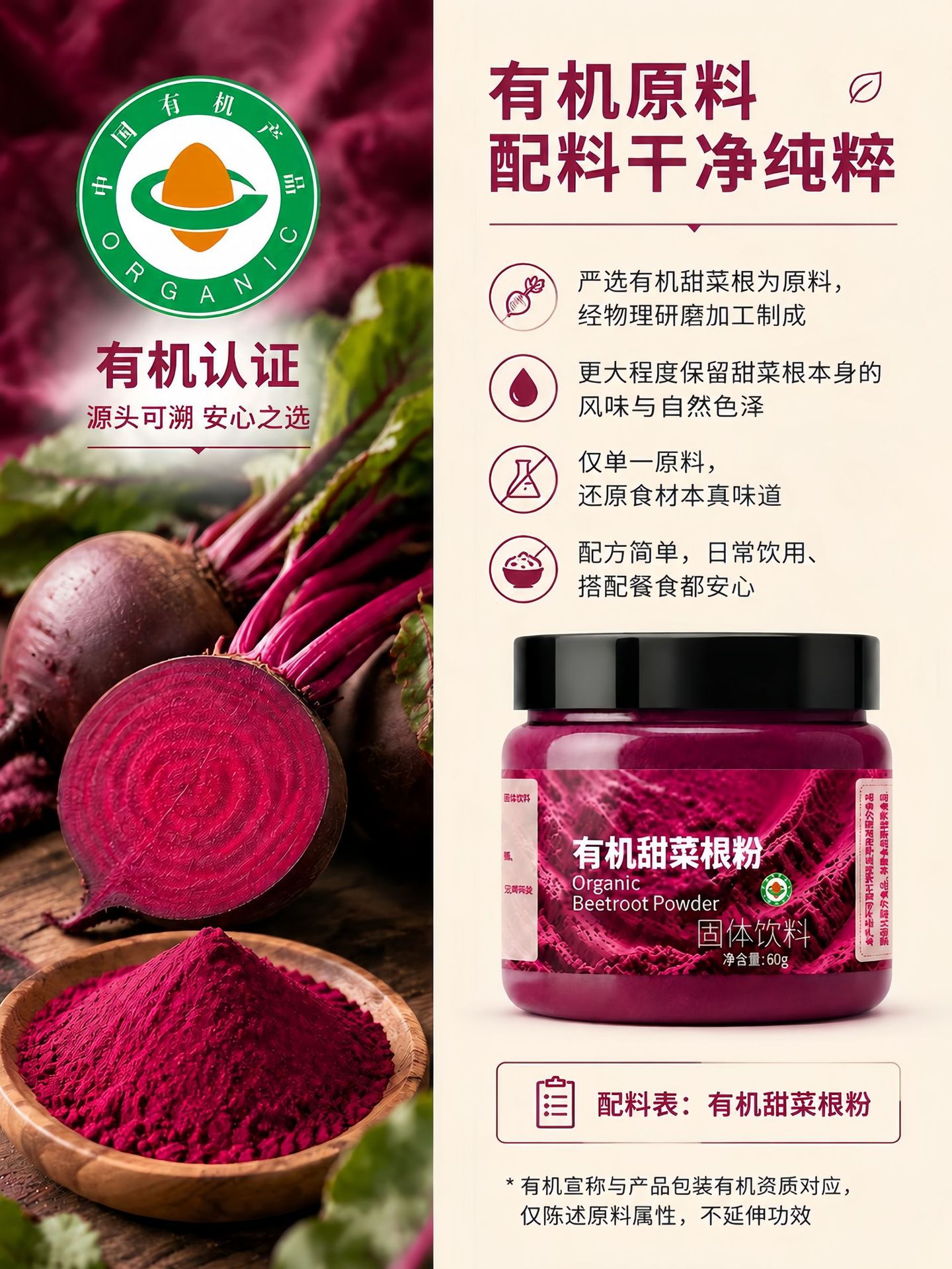 Organic Beetroot Powder 60g Canister Rich in Betalains Sugar-Free Drink Mix for Smoothies and Daily Wellness key features