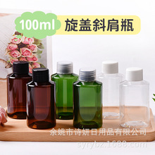 100ml毫升斜肩旋盖瓶 化妆品乳液爽肤水纯露精油分装pet塑料瓶