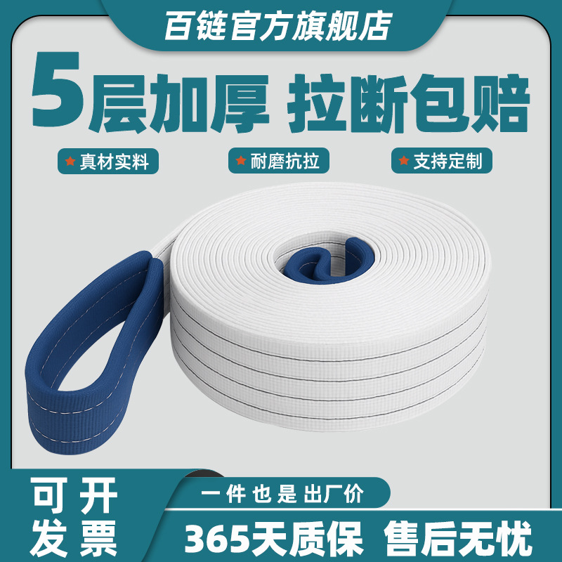 厂家批发白色吊装带扁平吊装索具起重吊带高强丙纶5层加厚吊装带