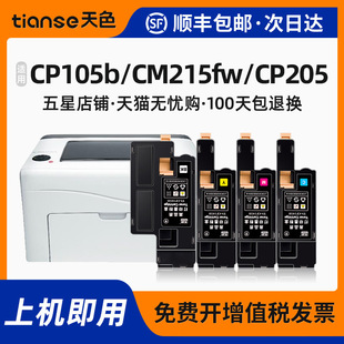 ��ɫ�m�ø�ʿʩ��cp105b�ۺ�cm215fw����CP205 cm215b/fī��cm205
