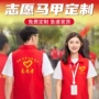 活动定制团队公益马甲