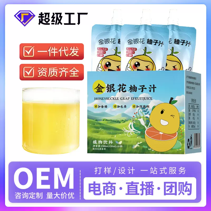 金银花柚子汁定制 膳食纤维浓缩植物果蔬汁饮品独立袋装现货代发