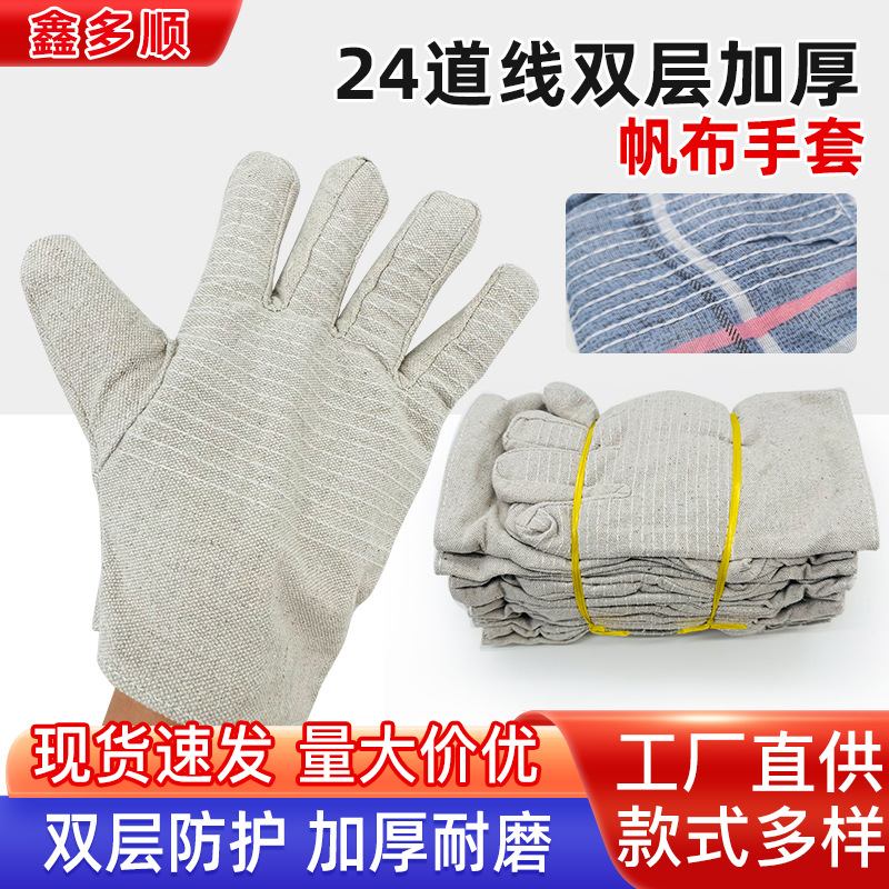 优质现货加厚帆布手套24线双层加厚耐磨干活焊工电焊手套专用
