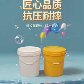 1-25L螺纹旋盖易开塑涂料桶带盖胶水化工粉末爆炸盐包装农药圆桶