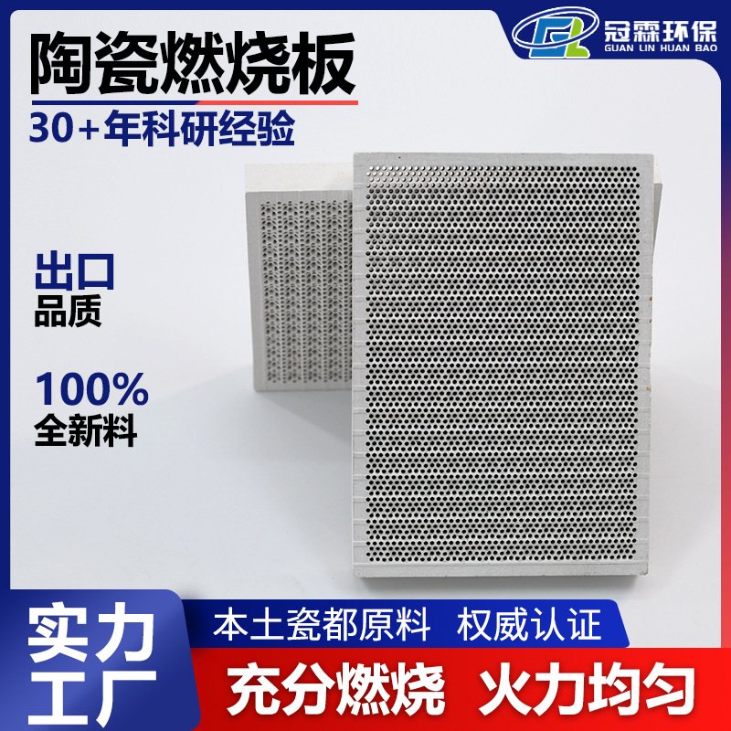 冠霖供应燃烧器燃烧板 134x94x13mm梅花形红外线蜂窝陶瓷片