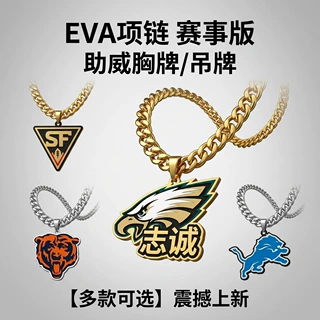 赛事助威EVA球迷项链吊坠 定制logo挂饰欧美派对饰品 ABS电镀项链