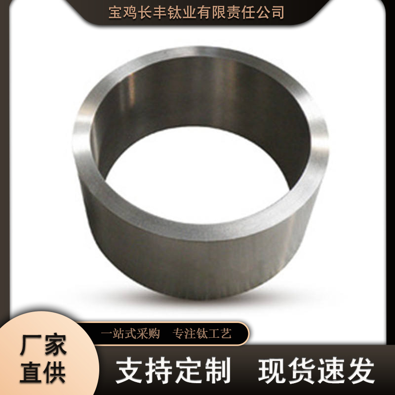 宝鸡厂家供应TC4/TC11钛合金钛环 TA2钛饼 钛圆环 钛合金锻
